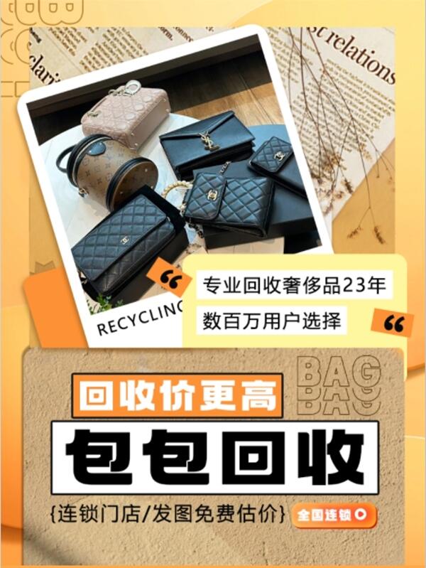 延边回收包包