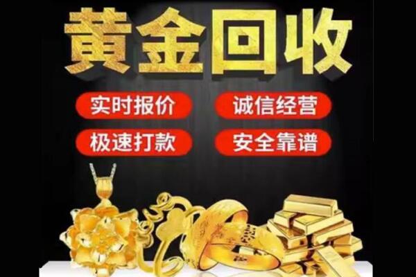 延边回收黄金