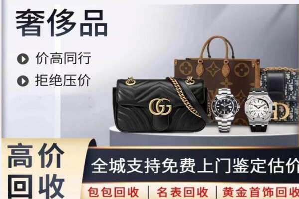 延边高价回收奢侈品.jpg