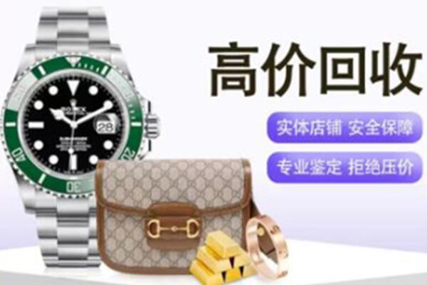 延边奢侈品回收